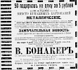 Реклама, Газета «Новое Время» №7468 [1896]