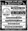 Реклама в журнале «Нива» №14 [1891]