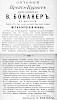 Реклама, «Ставропольские епархиальные ведомости» №24 [1899]