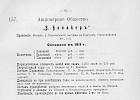 Информация «Статистика акционерного дела России» [1913]