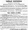 Реклама в «Московские ведомости» №136 [1873]