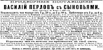 Реклама в журнале «Нива» №46 [1889]