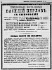 Реклама в «Виленские ведомости» №11 [1876]