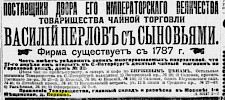Реклама, Газета «Новое Время» №9756 [1903]