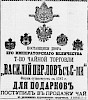 Реклама, Газета «Новое Время» №9267 [1902]