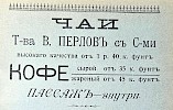 Источник: Одесская фабрично-заводская пром.-художественная и с.-х. выставка [1910]