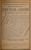 Источник: Ежегодник-альманах П.О. Яблонского на 1897 год