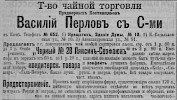 Реклама в газете «Киевлянин» №90 [1911]