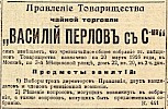 Объявление в газете «Московские ведомости» №36 [1916]