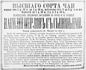Реклама, Газета «Новое Время» №2449 [1883]