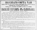 Реклама, Газета «Новое Время» №2457 [1883]