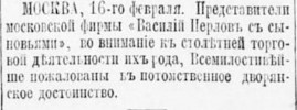Газета «Новое Время» №3940 [1887]