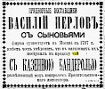 Реклама, газета «Новое Время» №5000 [1890]