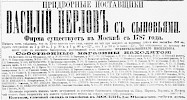 Реклама, газета «Новое Время» №5211 [1890]