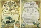 Реклама в журнале «Нива» №6 [1905]