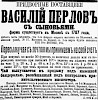 Реклама, Газета «Новое Время» №5391 [1891]