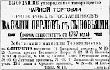Реклама, Газета «Новое Время» №7090 [1895]