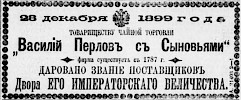 Реклама, Газета «Новое Время» №8617 [1900]