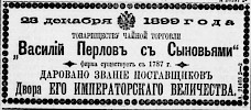 Реклама, Газета «Новое Время» №8620 [1900]
