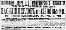 Реклама, Газета «Новое Время» №9755 [1903]