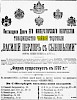 Реклама, газета «Новое Время» №9895 [1903]