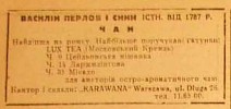 Источник: газета «Дело» №280 [16 декабря 1928]