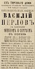 Источник: Газета «Русские ведомости» №153 [13 июля 1868]
