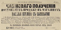 Источник: Газета «Русские ведомости» №197 [11 сентября 1868]