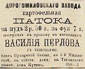 Источник: Газета «Русские ведомости» №153 [17 июля 1870]