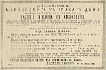 Источник: Газета «Русские ведомости» №52 [10 марта 1873]