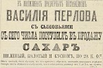 Источник: Газета «Русские ведомости» №277 [23 декабря 1873]