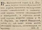 Источник: Газета «Русские ведомости» №81 [19 апреля 1875]