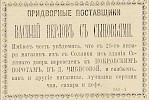 Источник: Газета «Русские ведомости» №23 [25 января 1876]