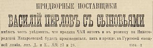 Источник: Газета «Русские ведомости» №190 [29 июля 1876]