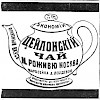 Реклама в журнале «Нива» №52 [1896]