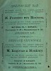Реклама в «Адрес-календарь г.Варшавы» [1899]