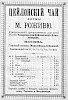 Реклама в «Вся Россия». Том II [1899]