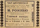 Реклама в журнале «Живописное обозрения» №3 [1896]