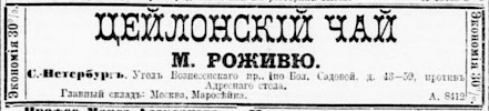 Реклама, Газета «Новое Время» №6093 [1893]