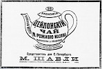 Реклама, газета «Новое Время» №7482 [1897]