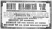 Реклама, Газета «Новое Время» №8147 [1898]