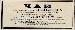 Реклама, журнал «Всемирная иллюстрация» №10(1414) [1896]