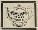 Реклама, журнал «Всемирная иллюстрация» №1(1457) [1897]