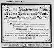 Реклама, журнал «Нужды деревни» №11 [1899]