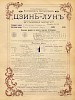 Реклама. Век: Русский альбом. XIX-XX [1901]