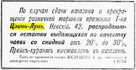 Реклама, Газета «Новое Время» №11183 [1907]