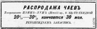 Реклама, Газета «Новое Время» №11193 [1907]