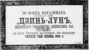 Реклама, Газета «Новое Время» №5600 [1891]