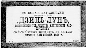 Реклама, Газета «Новое Время» №5604 [1891]