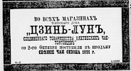 Реклама, Газета «Новое Время» №5609 [1891]